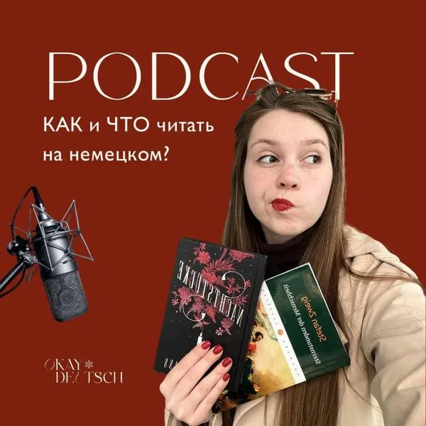 как, что и зачем читать по-немецки?