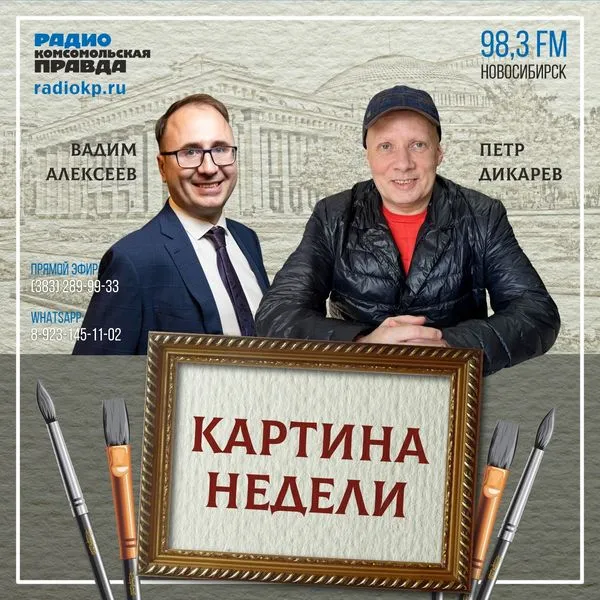 Картина недели