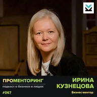 Ирина Кузнецова (бизнес-консультант) - про конфликты в бизнесе