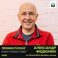 Александр Федюнин (ментор, предприниматель) -  про команду, управление и малый бизнес без иллюзий