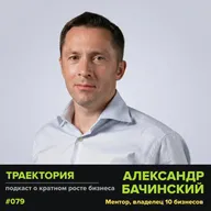 Александр Бачинский - про выход из операционного управления