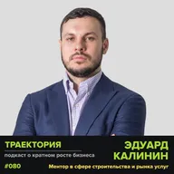 Эдуард Калинин - про эффекты регулярного менеджмента