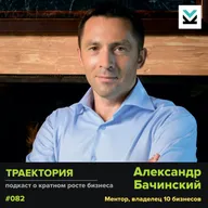 Александр Бачинский 2 - про продажу бизнеса и оценку его стоимости