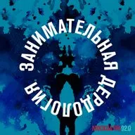 Обостренное чувство справедливости