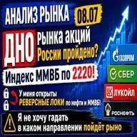 Анализ рынка 08.07 / Дно ММВБ пройдено? Локи по нефти и ММВБ