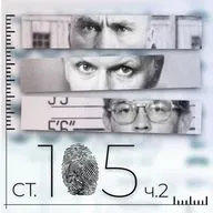 23 эпизод. Стоп! Снято!