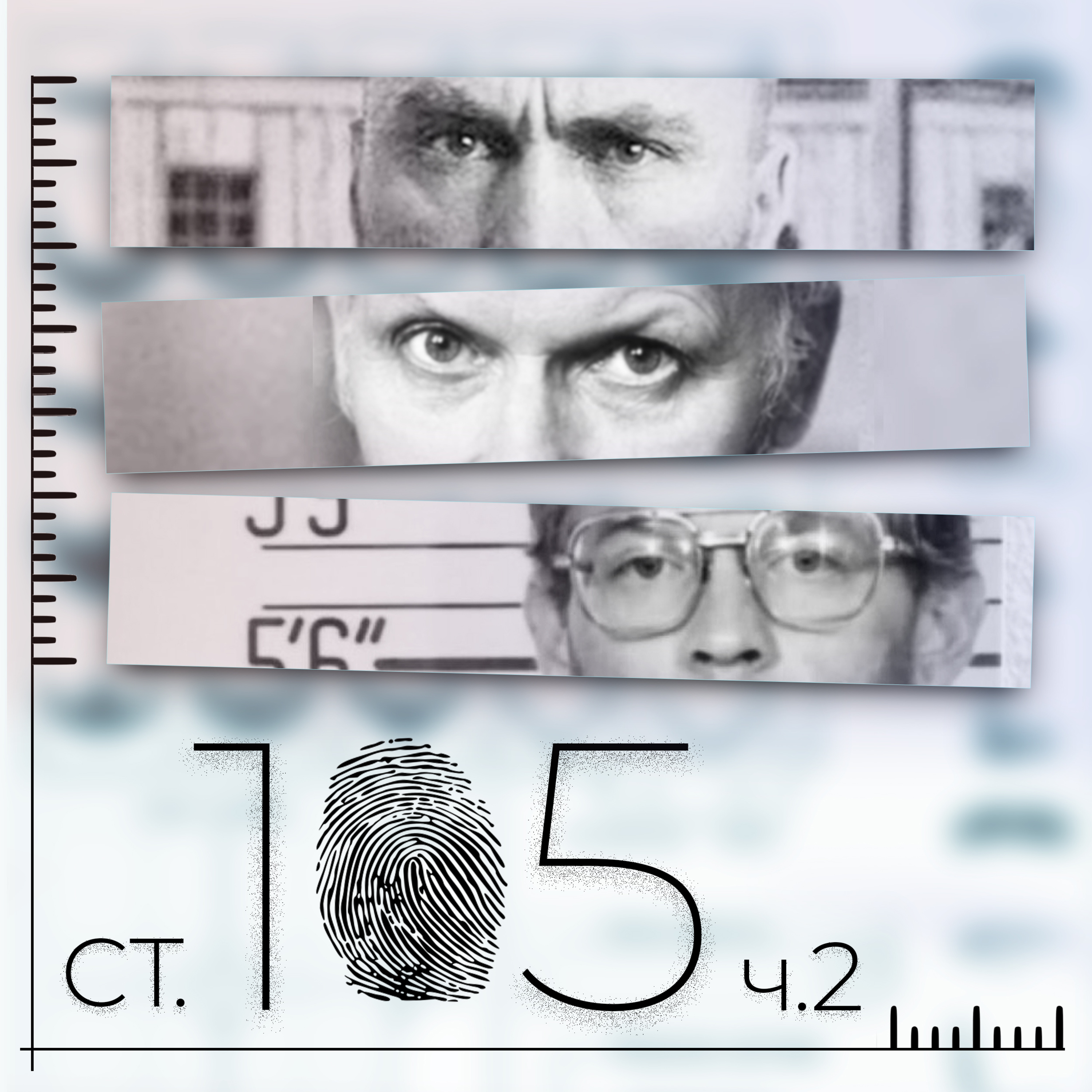 17 эпизод. Третий лишний. Серия 1 podcast