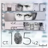 18 эпизод. Третий лишний. Серия 2