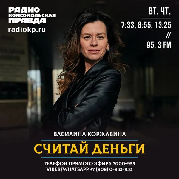 Считай деньги