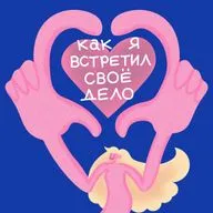 Вика Григорьева и Седа Оганджанян, языковая школа whyyouspeak: «Наша миссия — сделать языки частью лайфстайла»