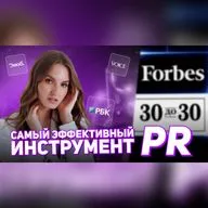 ОТКРОЙ СИЛУ ПРИСОЕДИНЕНИЯ: PR инструмент для вашего бизнеса