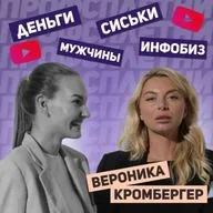 #ПСИХОЛОГИЯ VS #МАРКЕТИНГ: ПРОФСПЛЕТНИ Вероника Кромбергер
