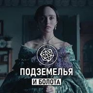 Носферату/ Nosferatu. Подземелья и болота feat. Cool Story Blog