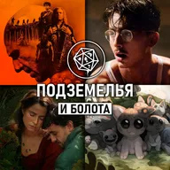 «Хамнет», «28 лет спустя: Храм костей», «Рыцарь семи королевств», «Марти великолепный», Mewgenics и не только. Подземелья и болота