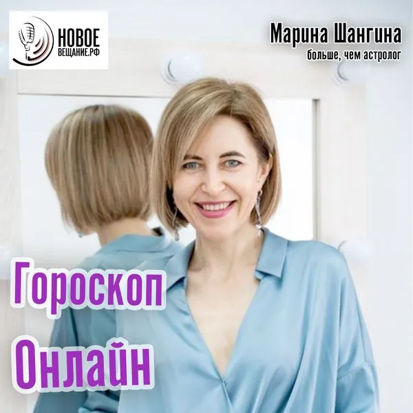 Гороскоп Онлайн