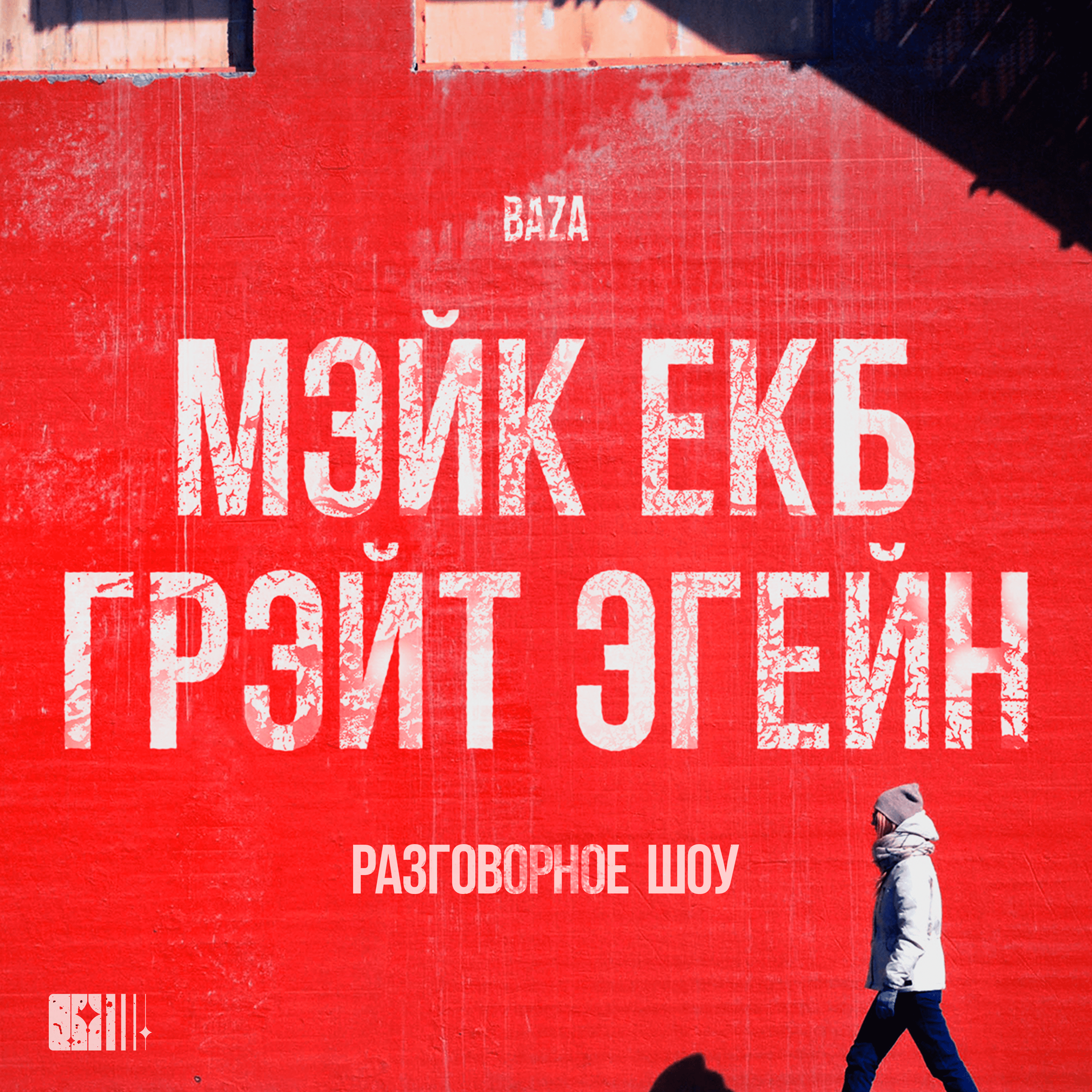 Почему московским компаниям некомфортно в Екатеринбурге. Интервью с основателем DUO Константином Матвеевым episode artwork