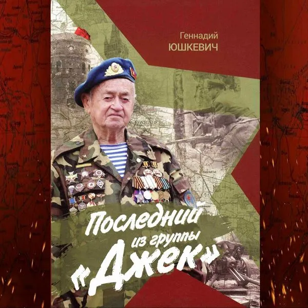 Первые в логове врага