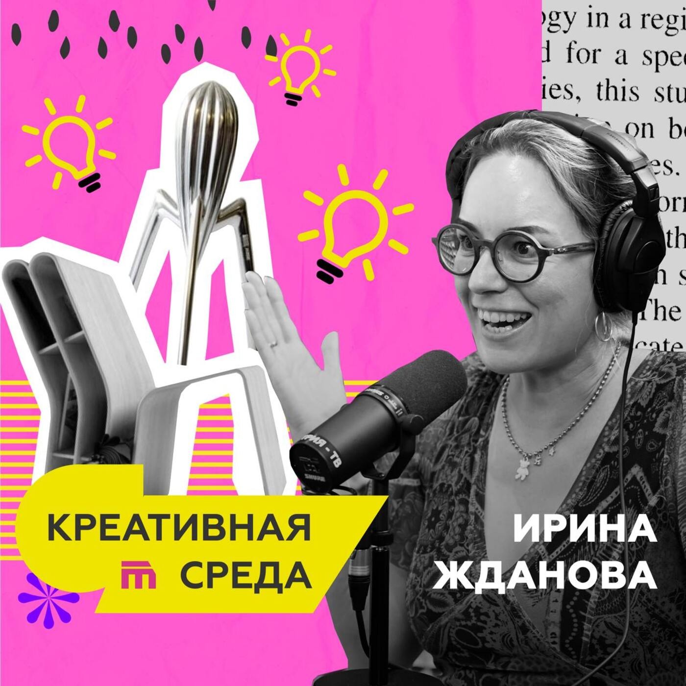 Синяя или красная? Как дизайн влияет на наш выбор episode artwork