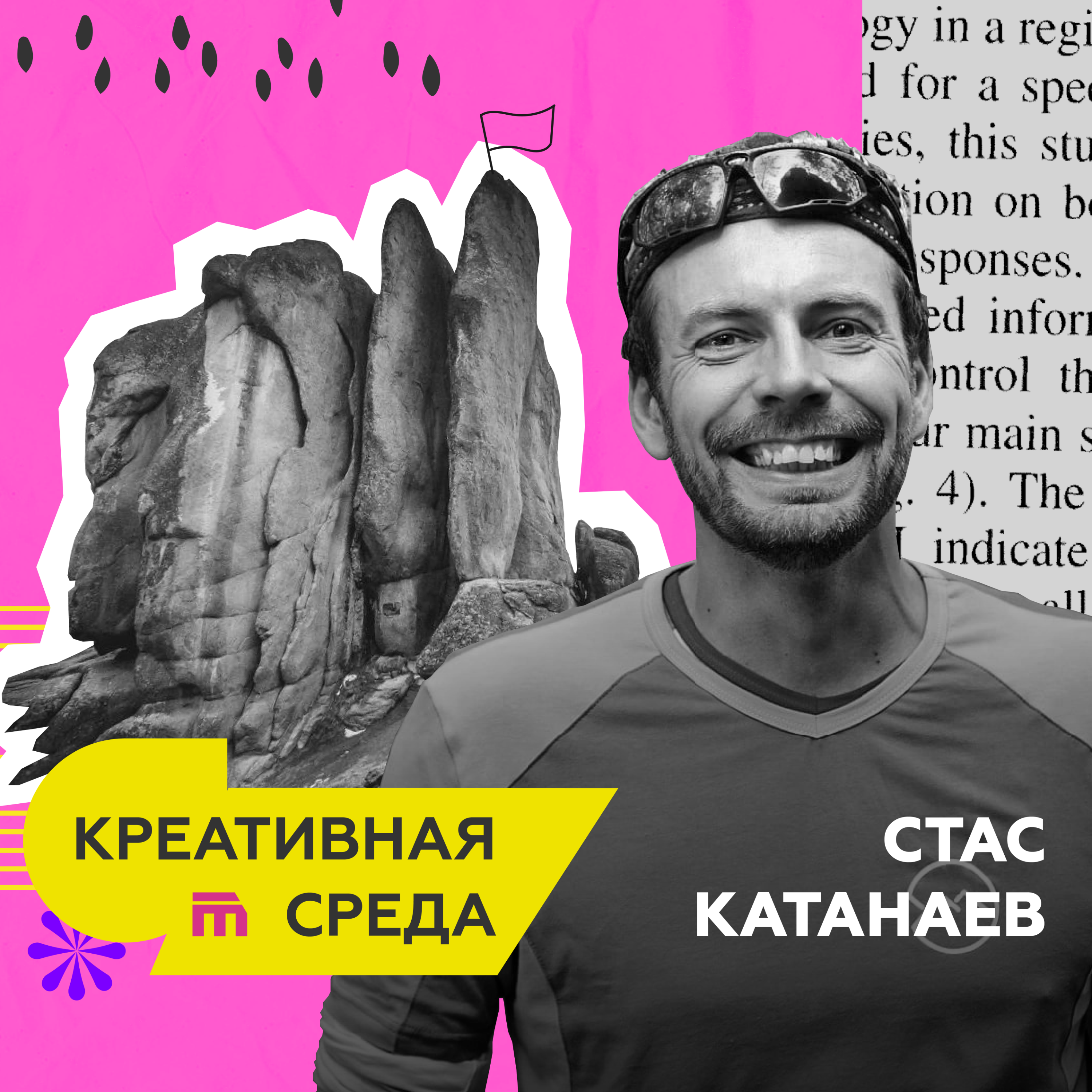 На скалы в лаптях и без страховки: гуляем по «Красноярским Столбам» episode artwork