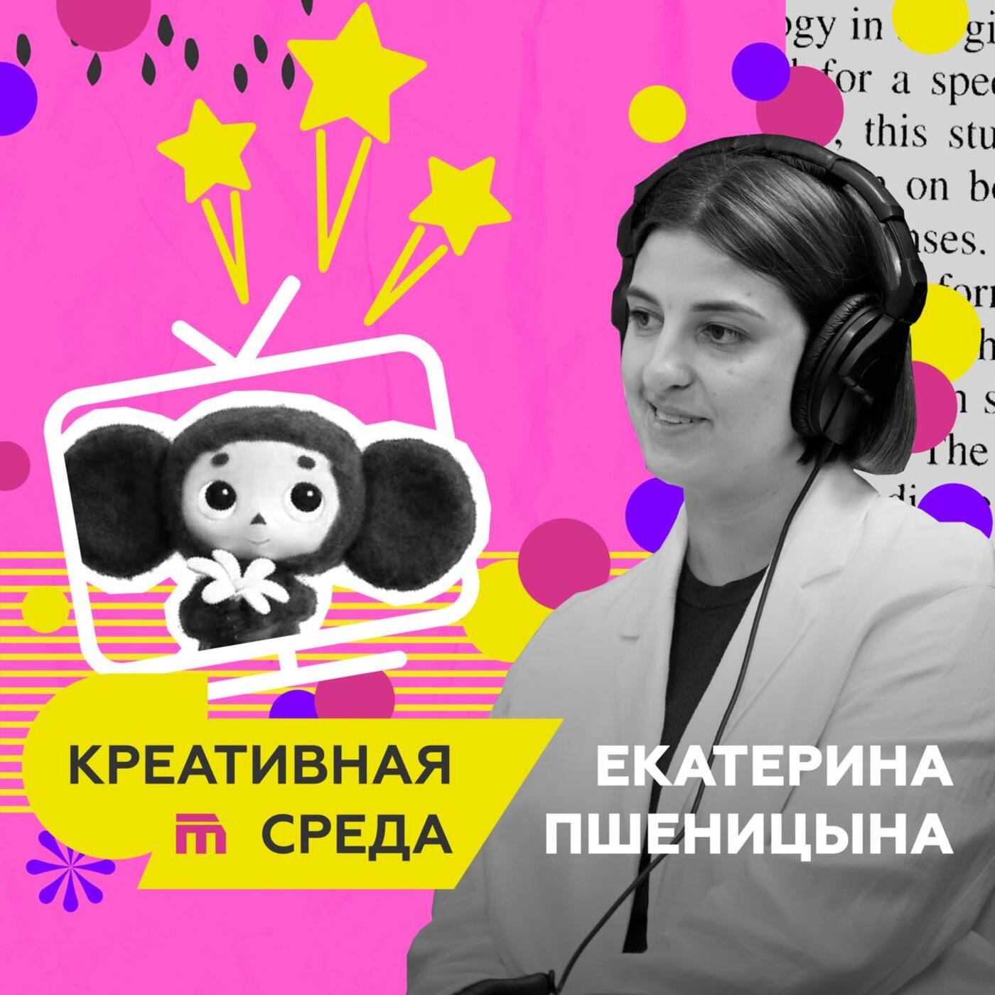 Что случилось с Дядей Фёдором и Чебурашкой? Об изменениях в «Союзмультфильме» episode artwork