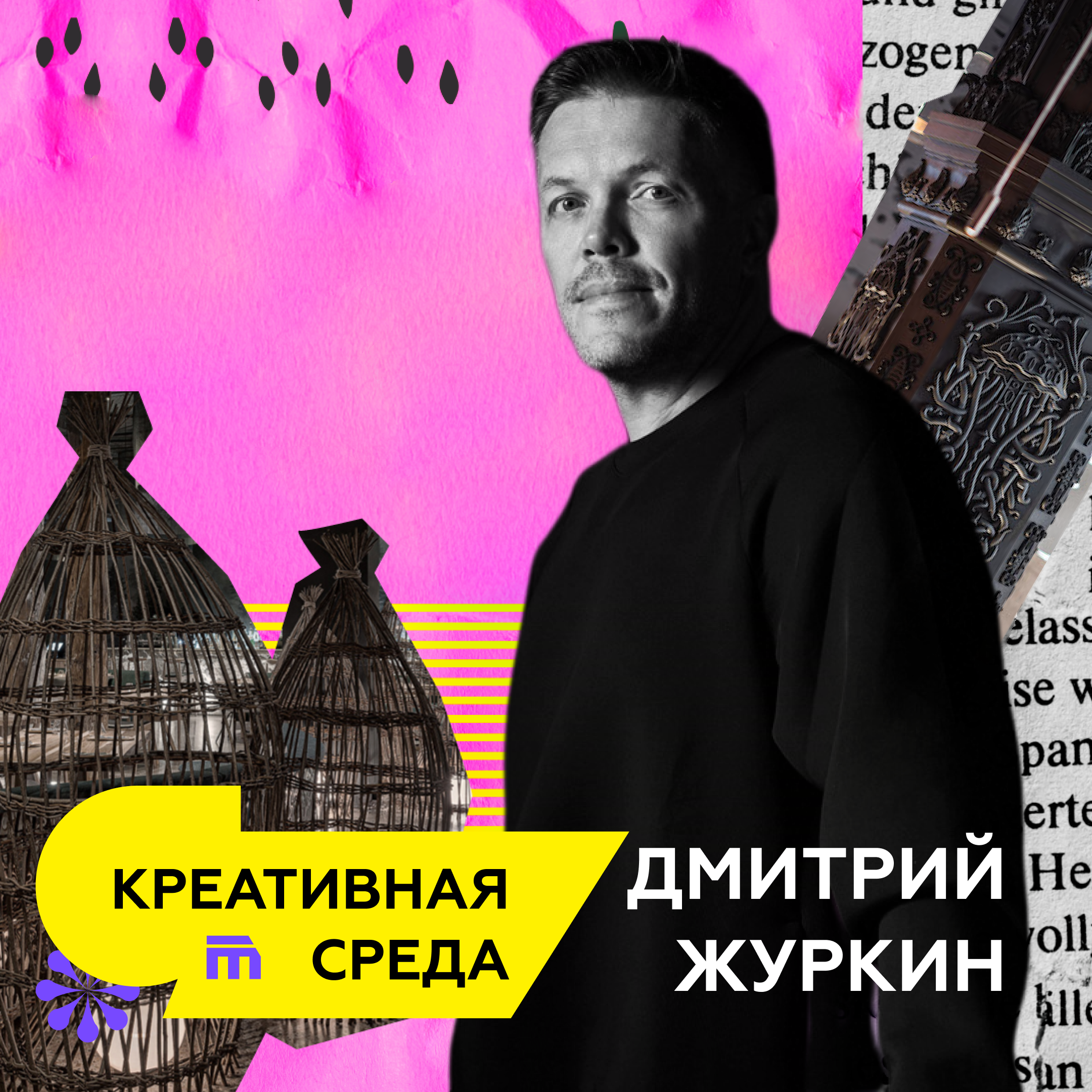 Как сибиряки делают одни из лучших ресторанов в стране? episode artwork