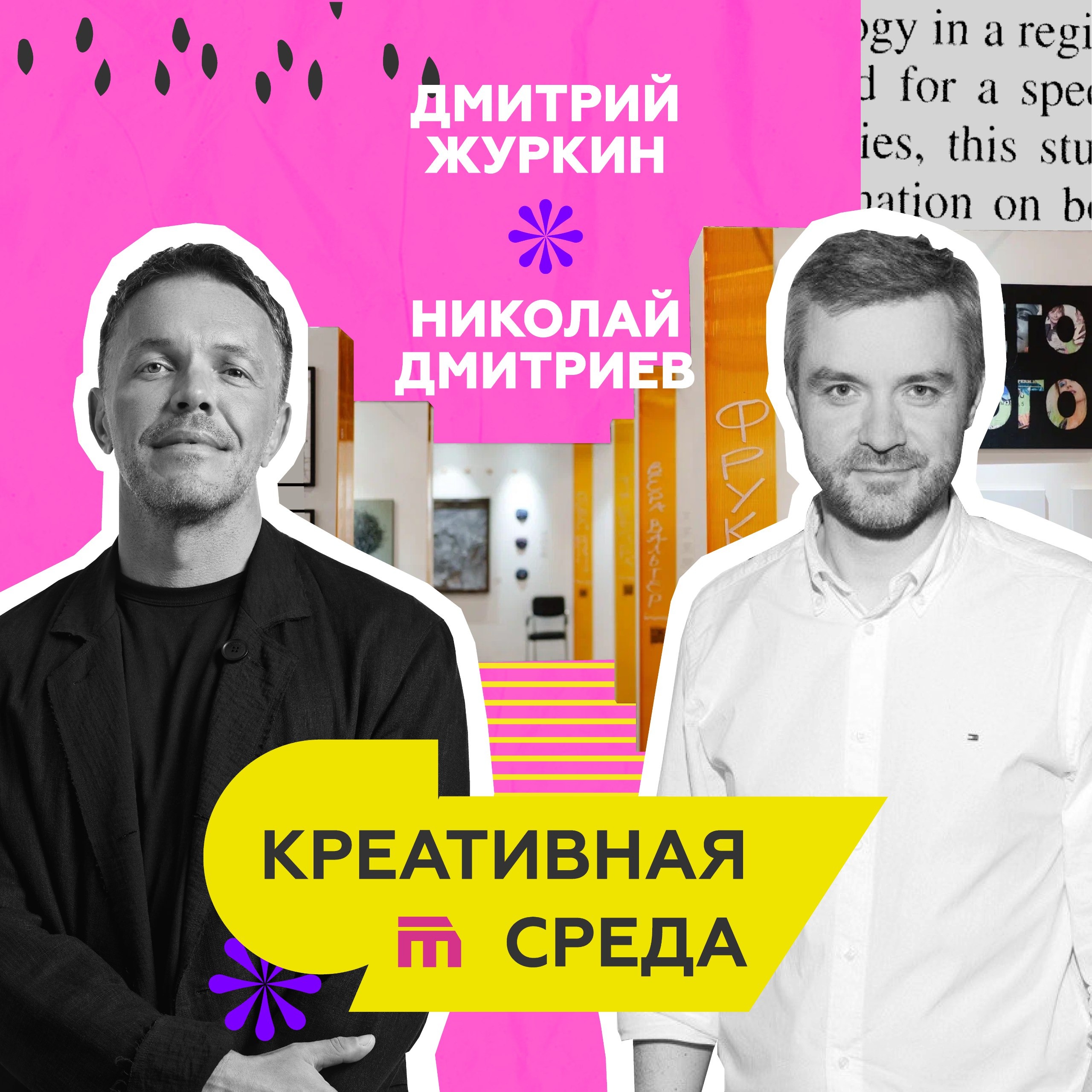 На других посмотреть, себя показать: гуляем по ярмаркам современного искусства episode artwork