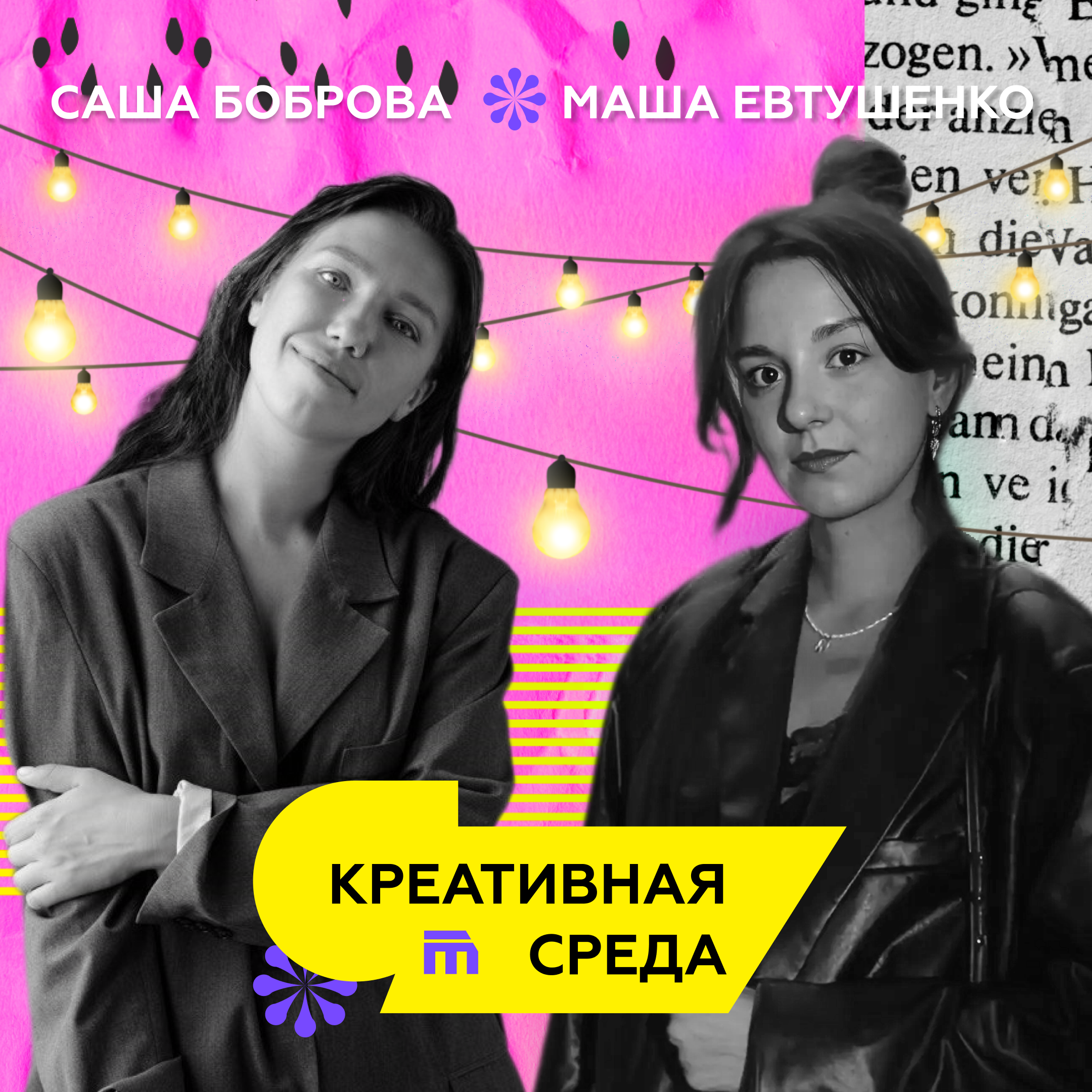 Это станет мейнстримом? Маркеты vs шопинг в ТЦ episode artwork