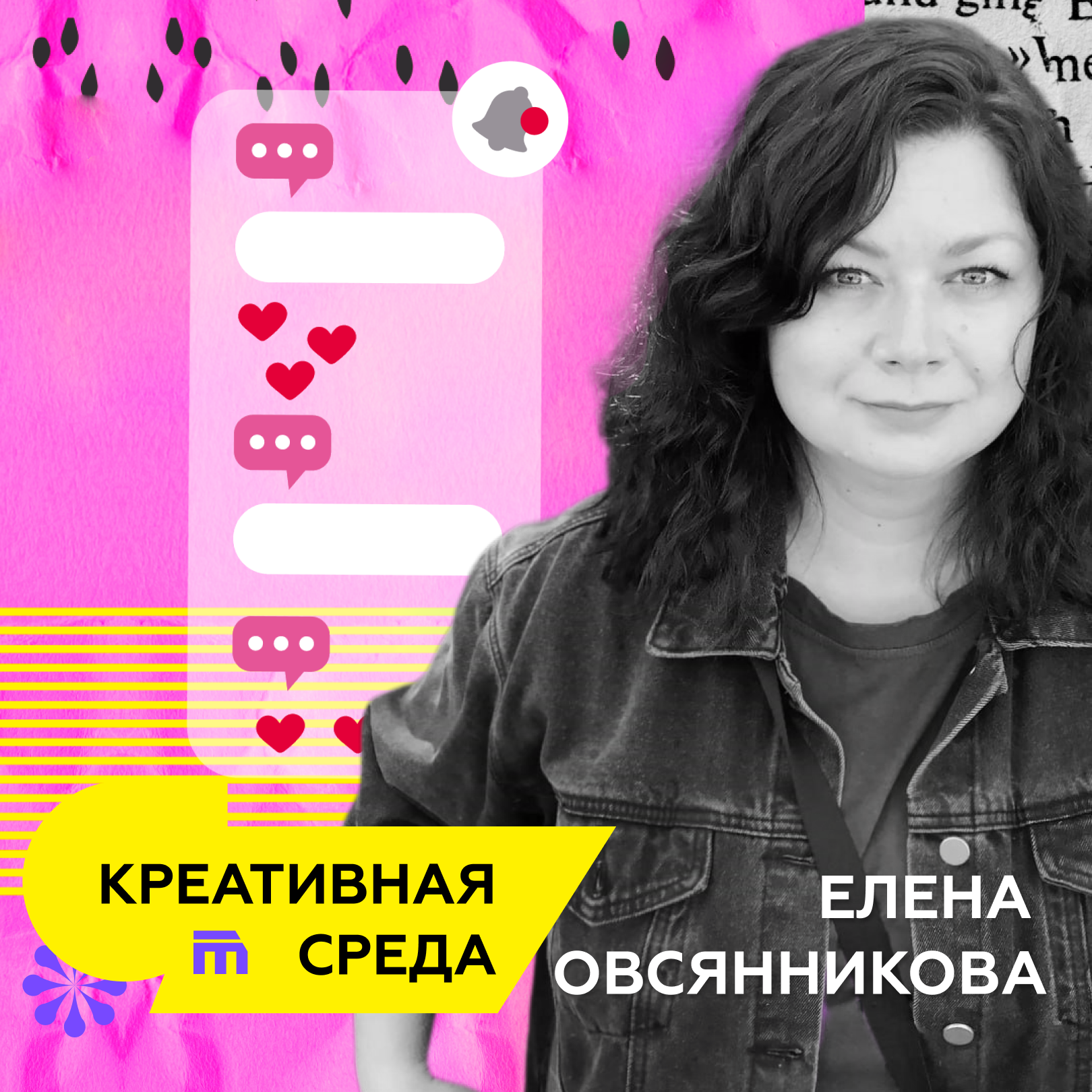 Кто и как рассказывает нам о том, что происходит в городе episode artwork
