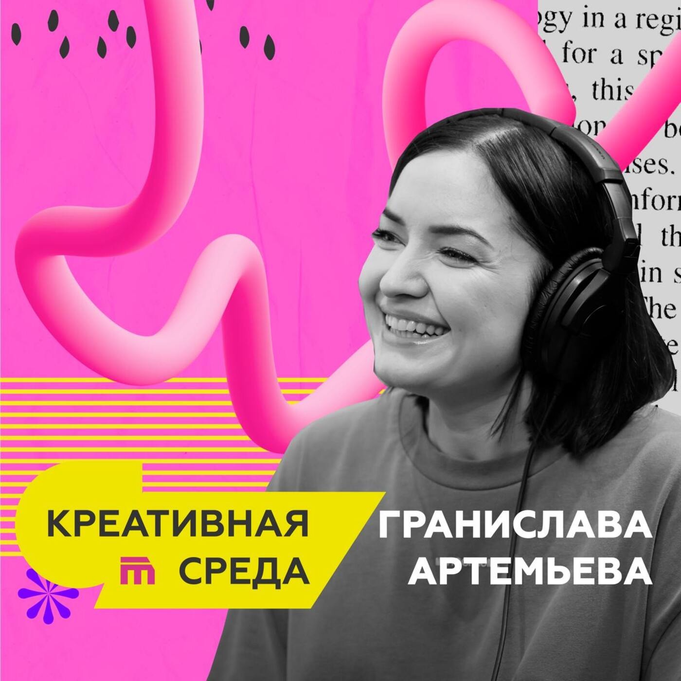 Где бесплатно научат зарабатывать на творчестве? episode artwork