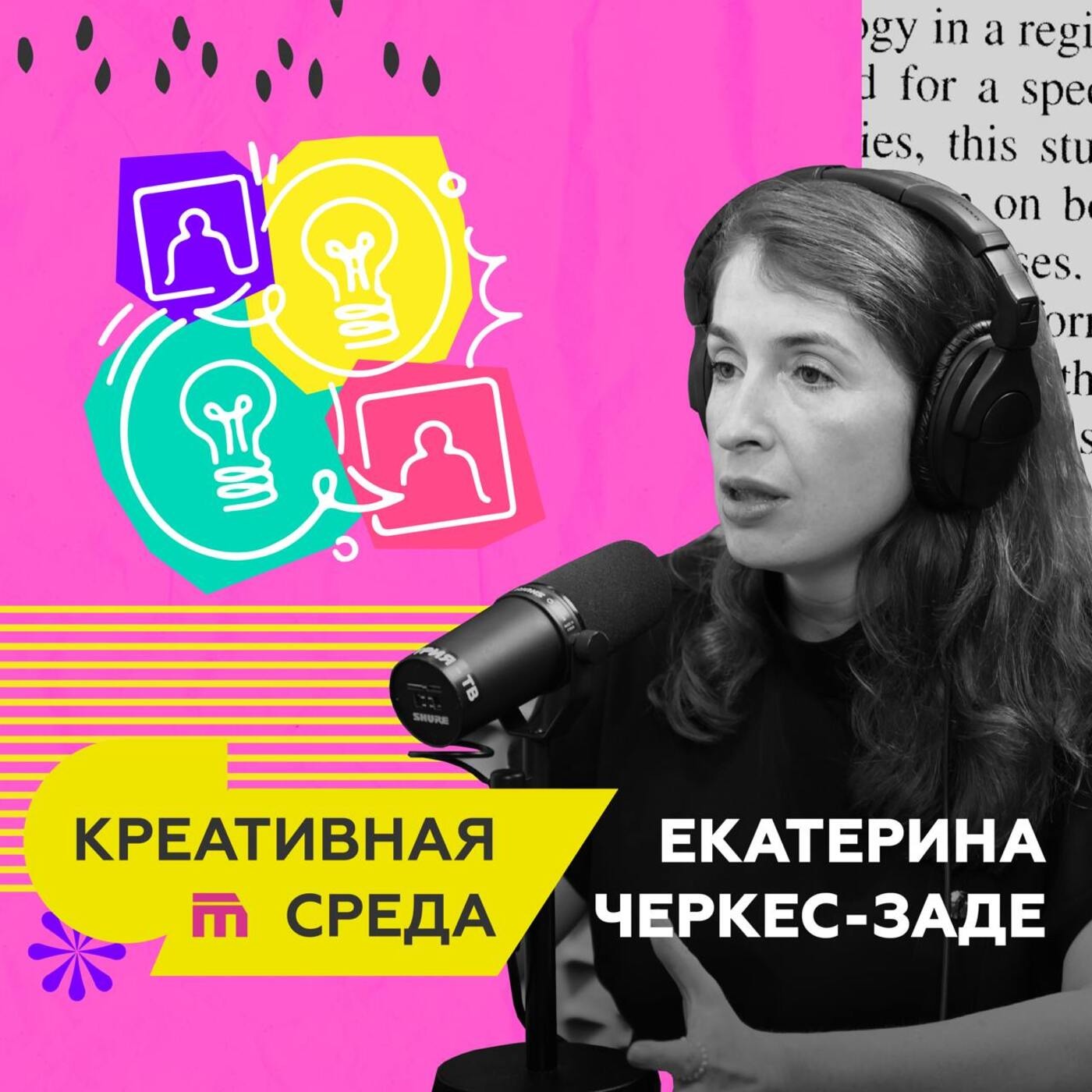 Якутское кино и рестораны Красноярска: разбираемся в сути креативных индустрий episode artwork