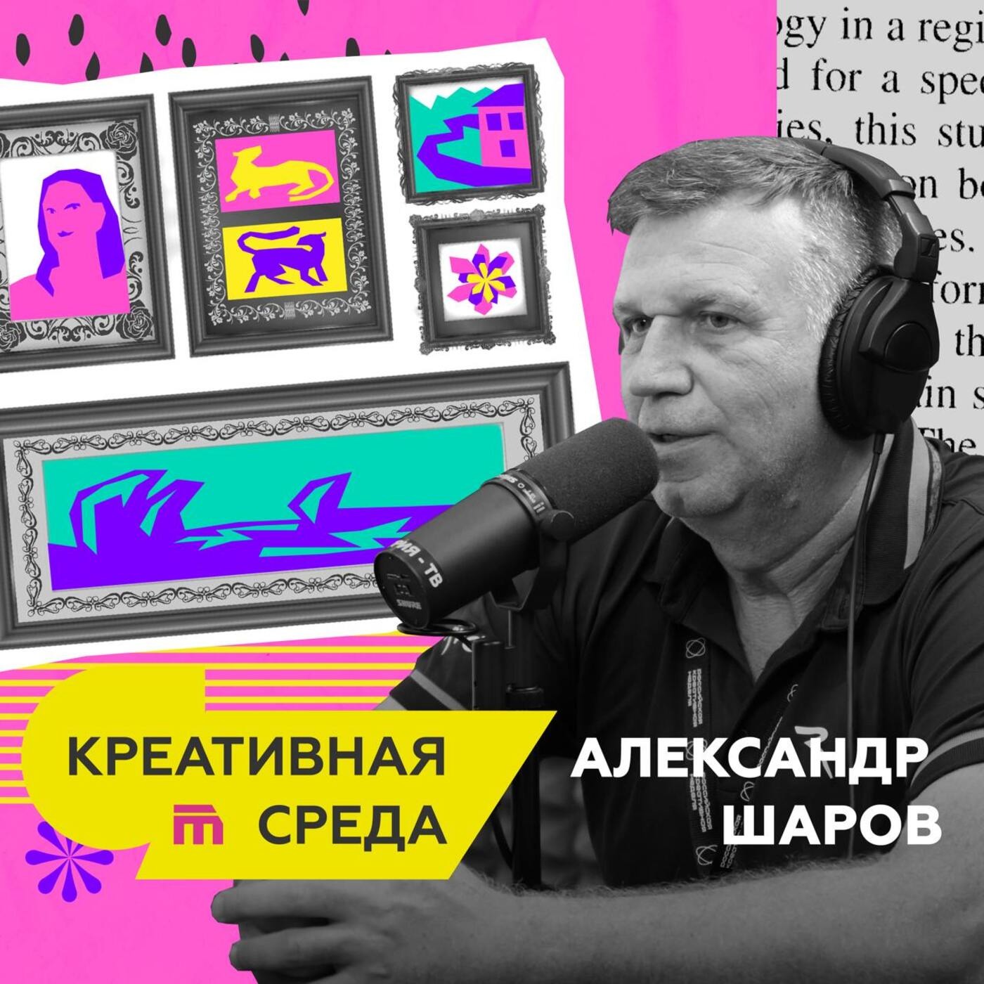 Почему искусство СТОЛЬКО стоит? episode artwork