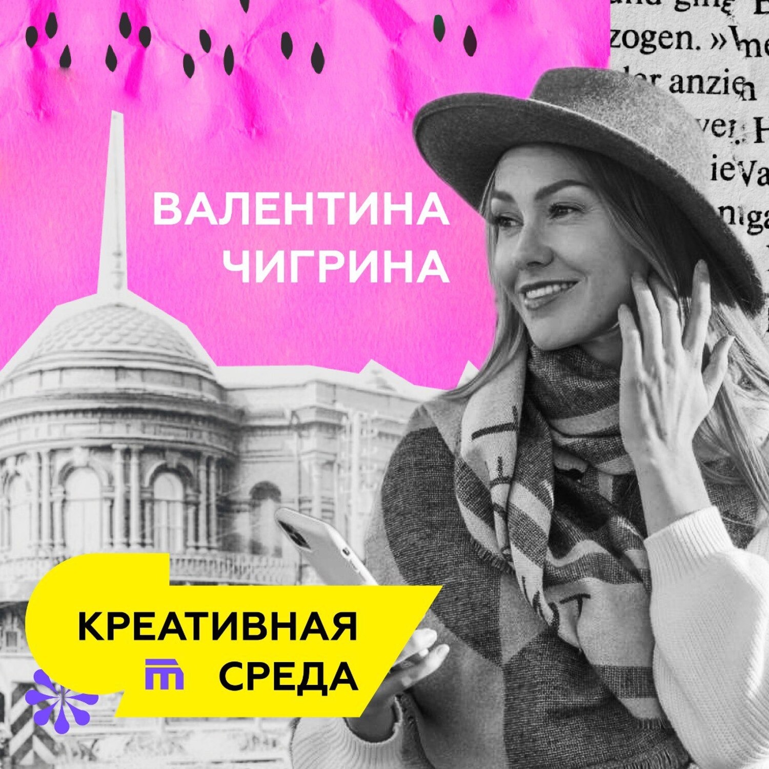 Как заново познакомиться с родным городом? episode artwork