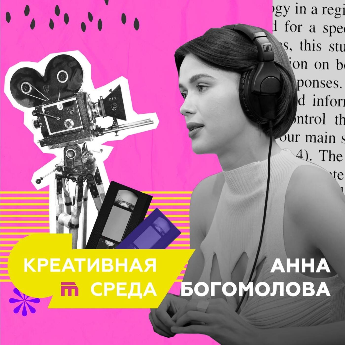 Из норильского театра на большие экраны episode artwork