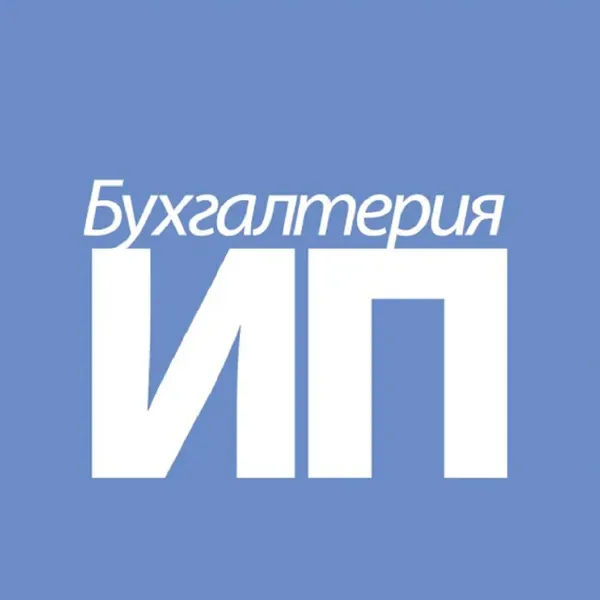 Подкасты от журнала "Бухгалтерия ИП"