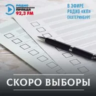 Как Свердловская область готовится к выборам президента в 2024 году