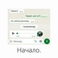 1. Начало