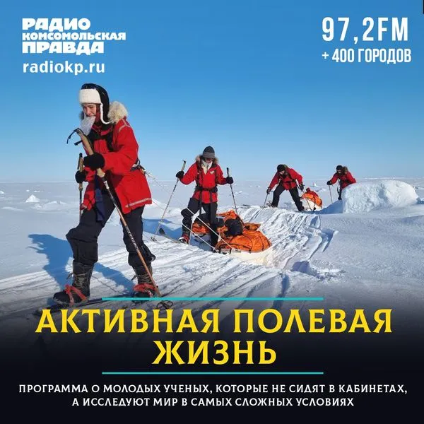 Активная полевая жизнь