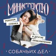 Ужасно прекрасный выпуск об изнанке жизни с собакой