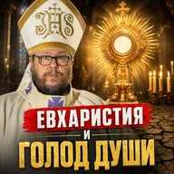 ОНИ УМЕРЛИ С АЛМАЗАМИ В РУКАХ: что мы забыли о Причастии. 4 тайны, которые перевернут ваш мир!