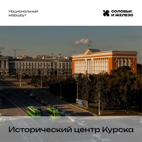 Исторический центр Курска