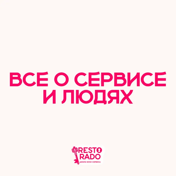 RESTORADO: все о сервисе и людях