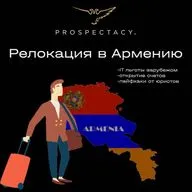 Тонкости релокации бизнеса в Армению
