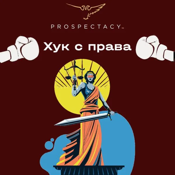 Хук с права