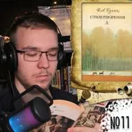 И. А. Бунин - Стихи, творчество, болтовня (Вечернее чтение 11)