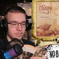 О. Генри - Поединок + Родственные души (Вечернее чтение 8)