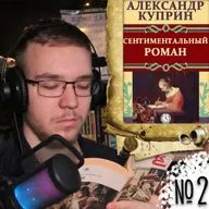 А. И. Куприн - Сентиментальный роман (Вечернее чтение 2)