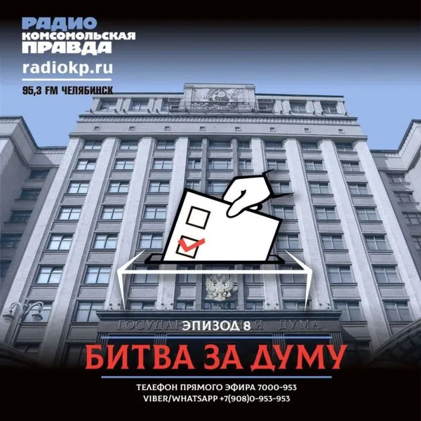 Битва за Думу
