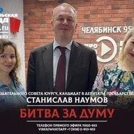 Битва за Думу. Станислав Наумов о планах на депутатское кресло