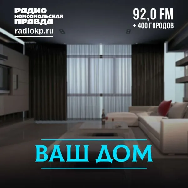 Ваш дом. Петербург