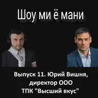 Выпуск 11. Юрий Вишня. Финансовая мудрость от монаха-миллиардера